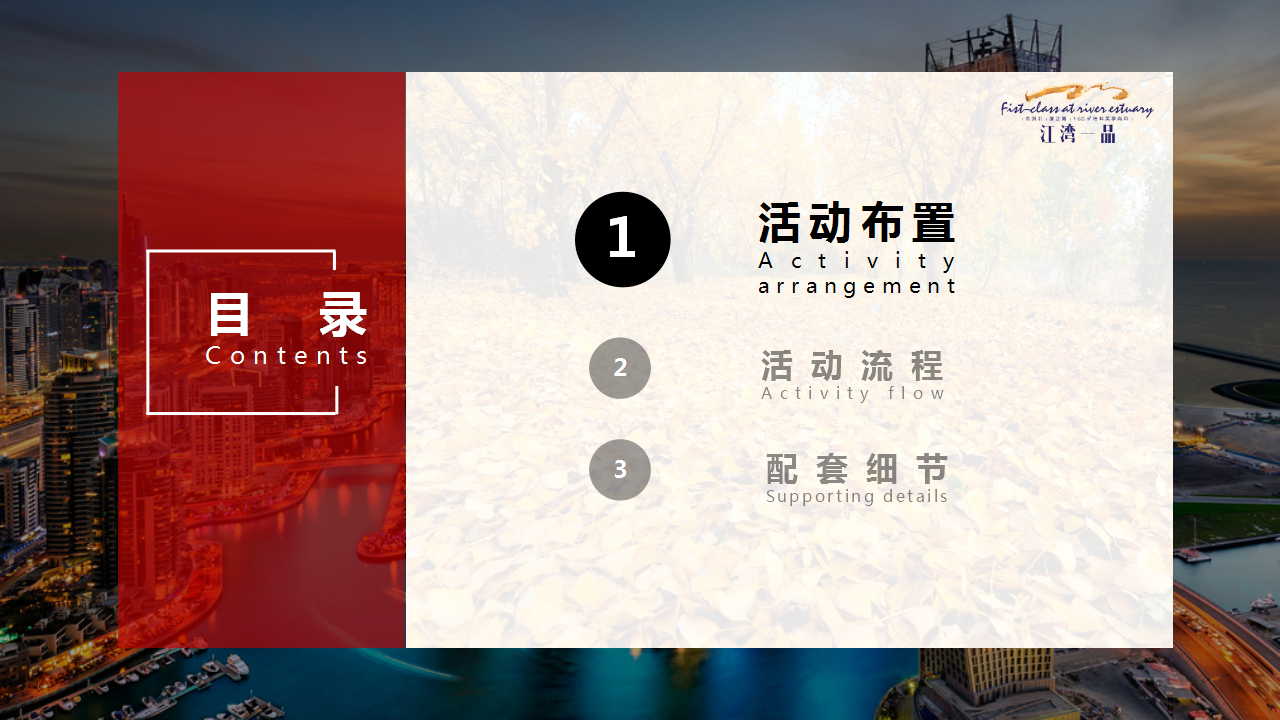 2018龙南江湾一品产品发布会盛典活动方案【发布会】【地产】.pptx 第3页