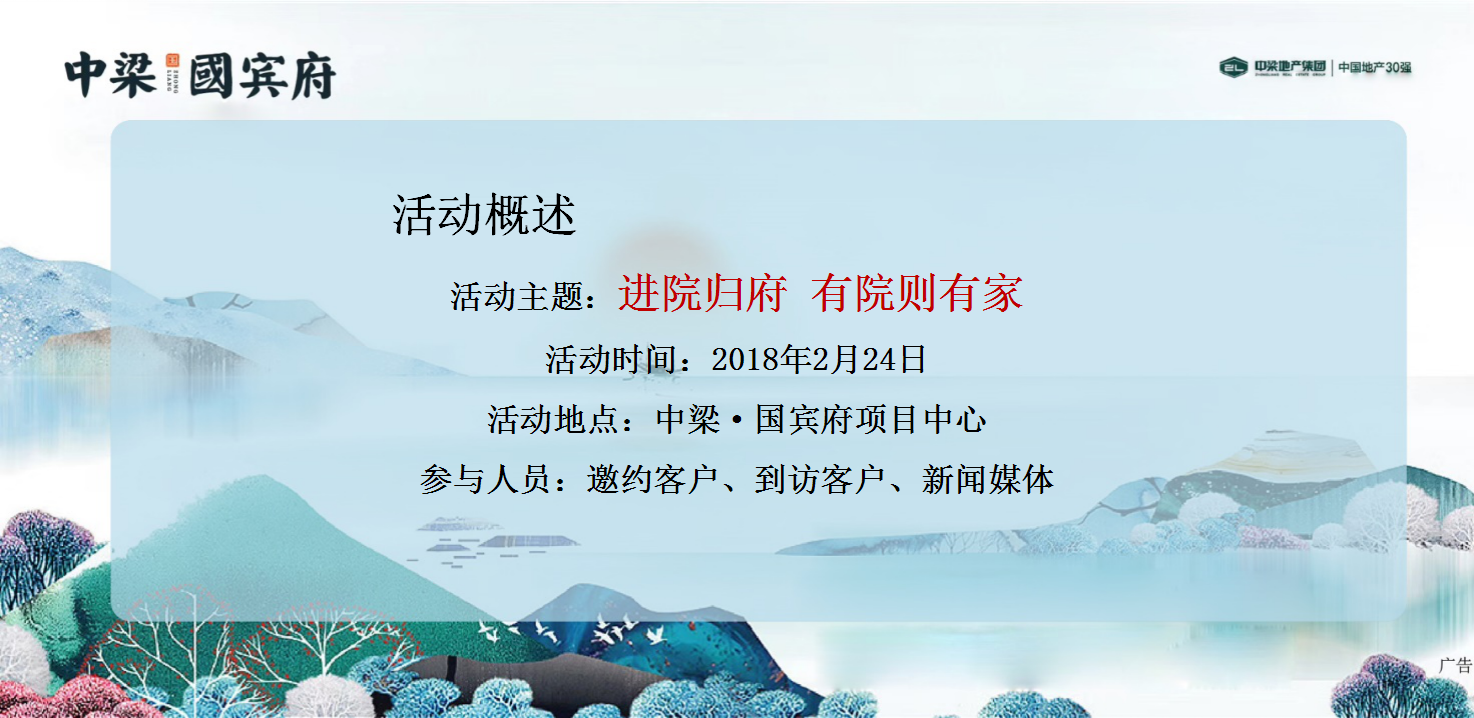 2018中梁国宾府案名发布会策划案【地产】【发布会】.ppt 第3页