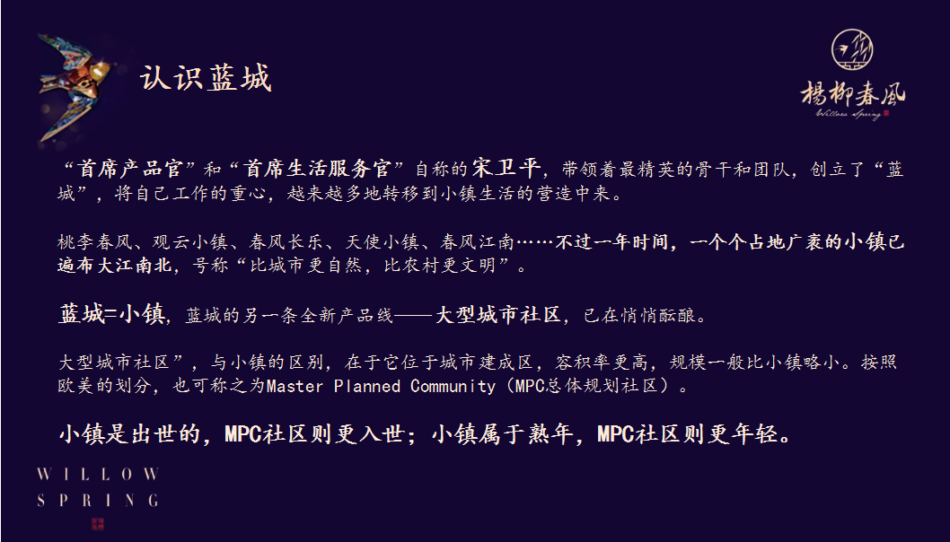 2018蓝城杨柳春风品牌发布会策划案【发布会】【地产】.pptx 第3页