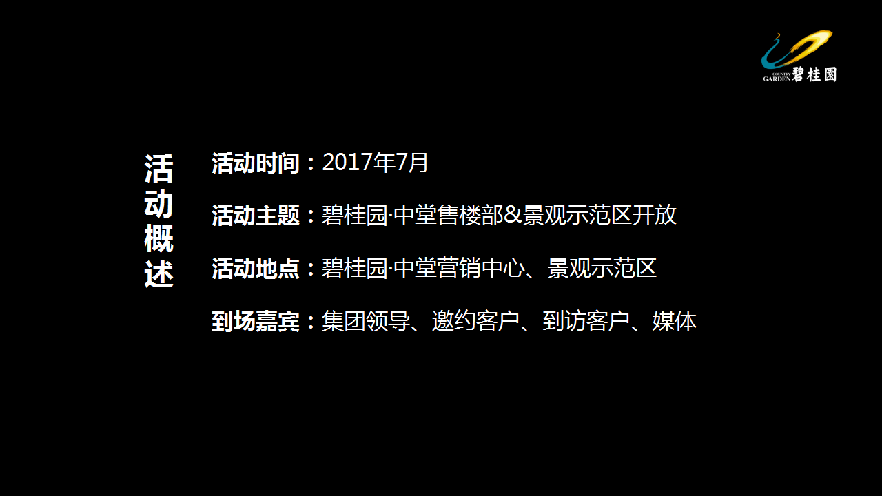 2017万创御香山营销中心盛大开放策划案【开放活动】【地产】.pptx 第3页