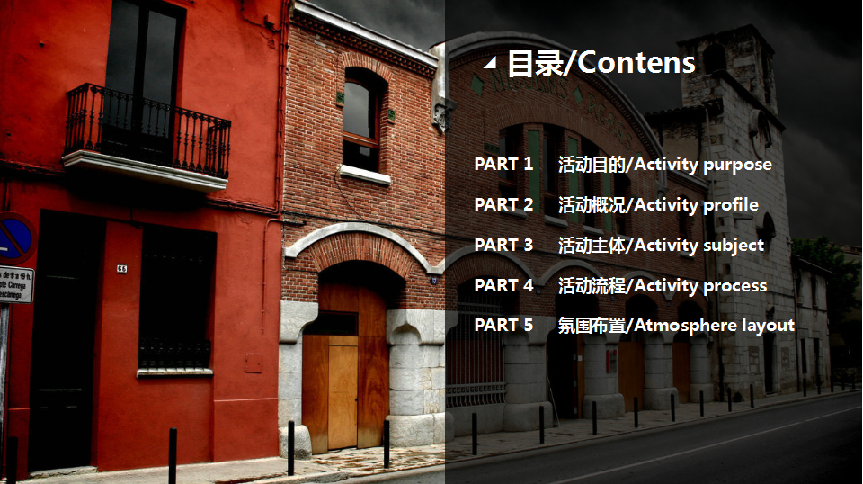 2017西派国际云上卡门西班牙风情体验活动方案【地产】【活动策划】.ppt 第3页