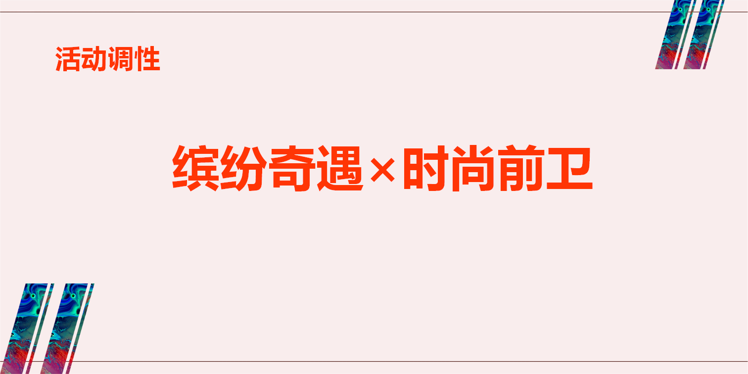 2017塘朗城营销中心开放策划案【开放活动】【地产】.ppt 第2页