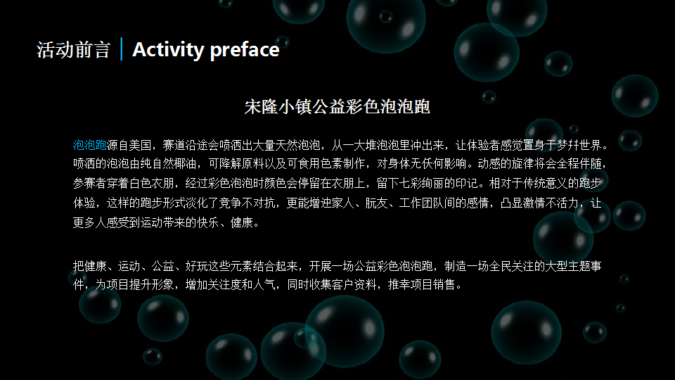 2015正域宋隆小镇公益彩跑活动策划案【跑步】.pptx 第2页