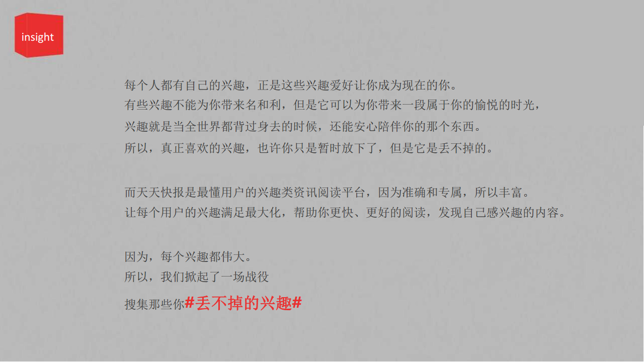 2017天天快报事件营销创意方案-天与空【创意营销】.pdf 第2页