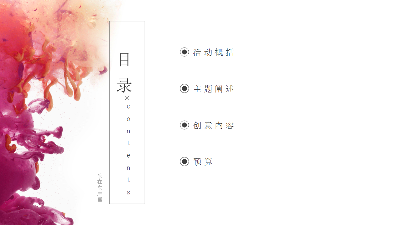 2018银亿东岸里两周年庆典活动方案【地产】【活动策划】.ppt 第2页