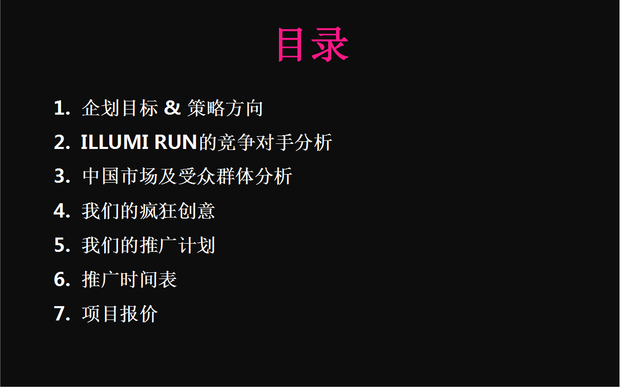 2015炫彩夜跑2015互动传播【跑步】.pptx 第2页