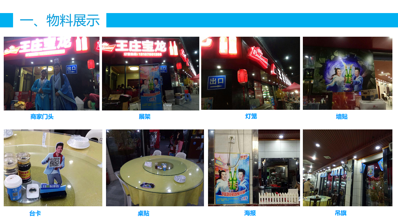 2017雪津Coser巡游汇报-福州市【快消品】.pdf 第3页