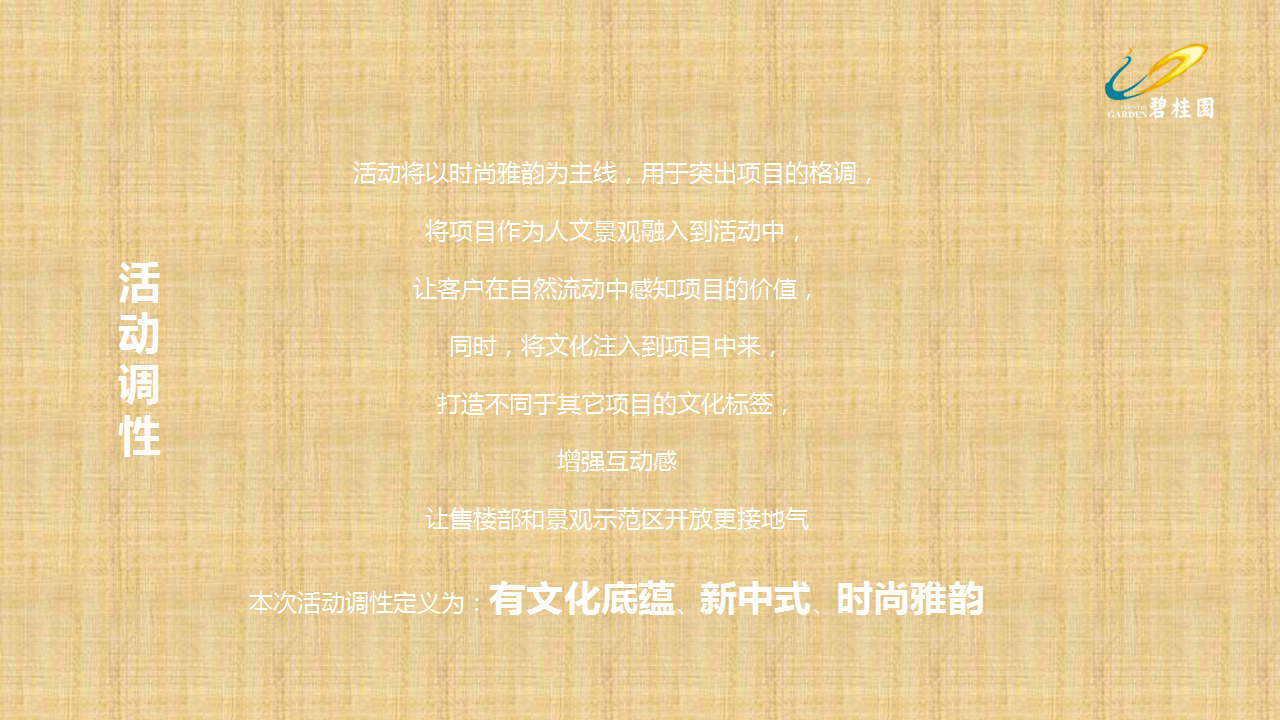 2017万创御香山营销中心盛大开放策划案【开放活动】【地产】.pptx 第2页
