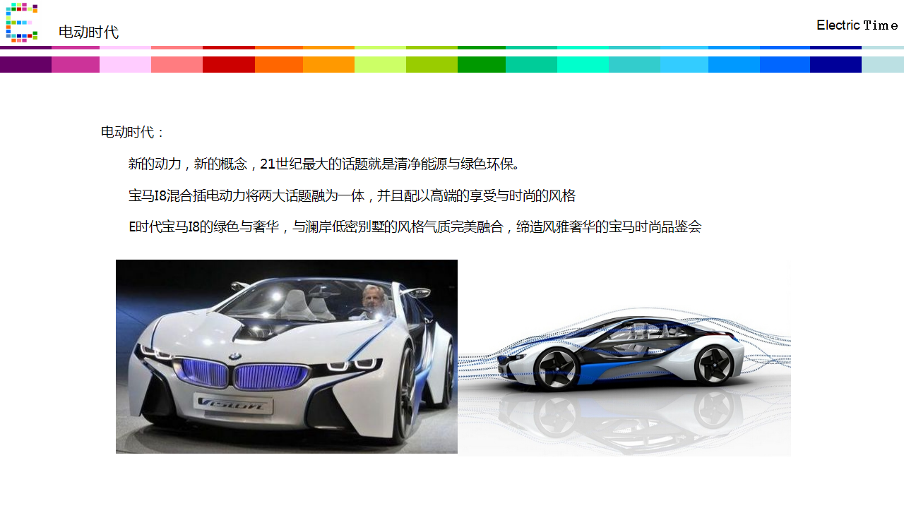 2017E时代宝马I8品鉴会策划案【汽车】【活动策划】.ppt 第2页