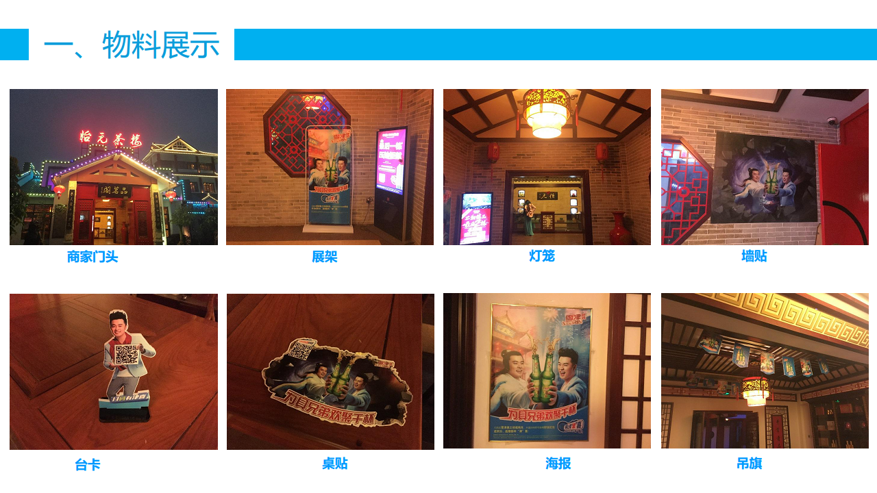 2017雪津Coser巡游汇报-福安【快消品】.pdf 第3页