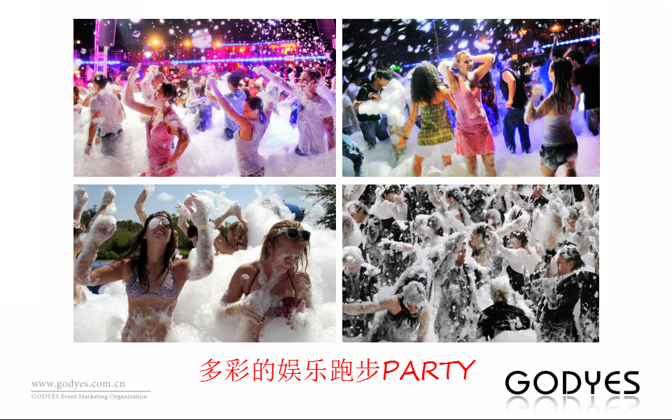 2015港惠泡泡跑方案-光悦【马拉松】.pptx 第3页
