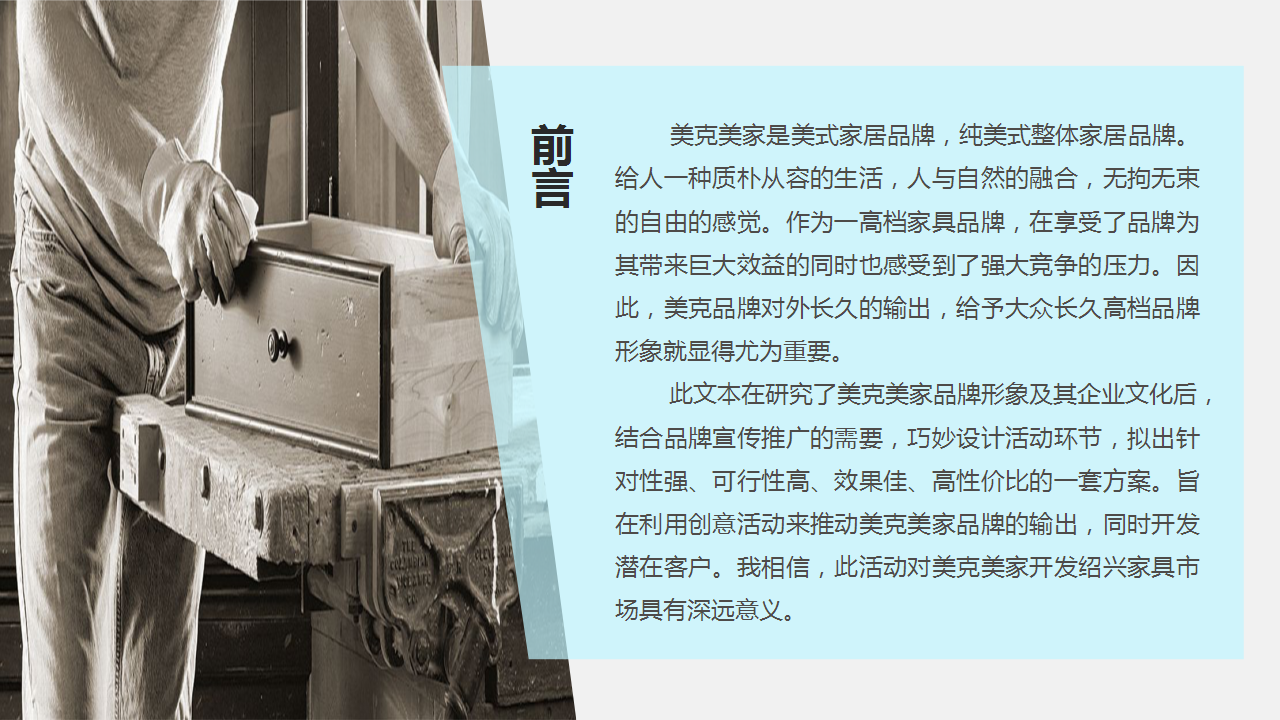2017美克美家文艺晚会策划案【家居】【活动策划】.pptx 第2页