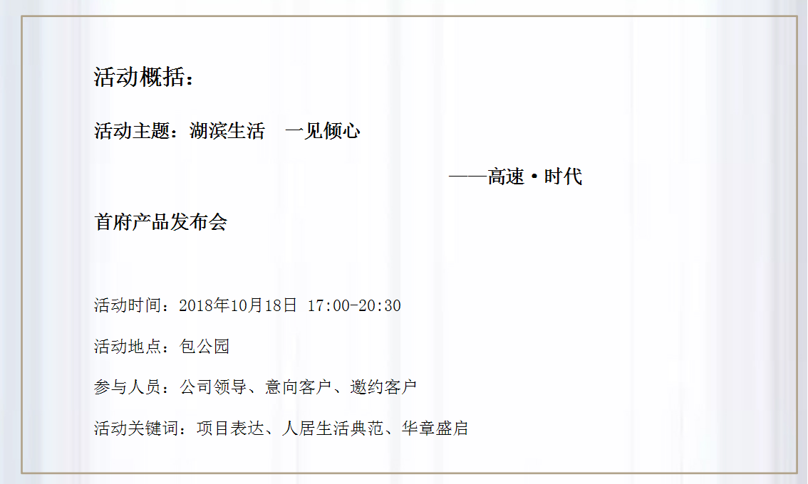 2018高速时代首府产品发布会策划案【发布会】【地产】.pptx 第3页