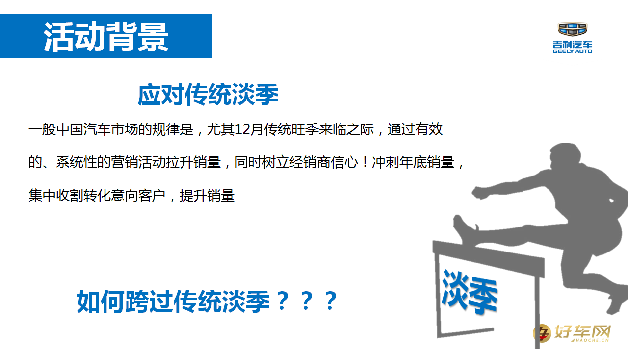 2017&ldquo;税&rdquo;末来袭 12.2钜惠到底-2017吉利汽车西北年终联动团购会-天水站【汽车】【活动策划】.pptx 第3页