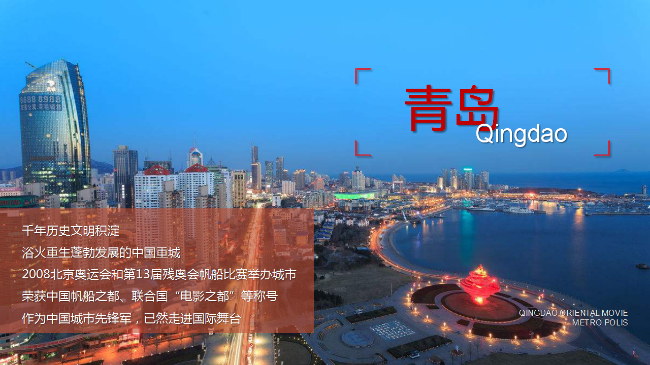 2018融创青岛壹号院推广案-北京众智集成【地产】.pptx 第3页