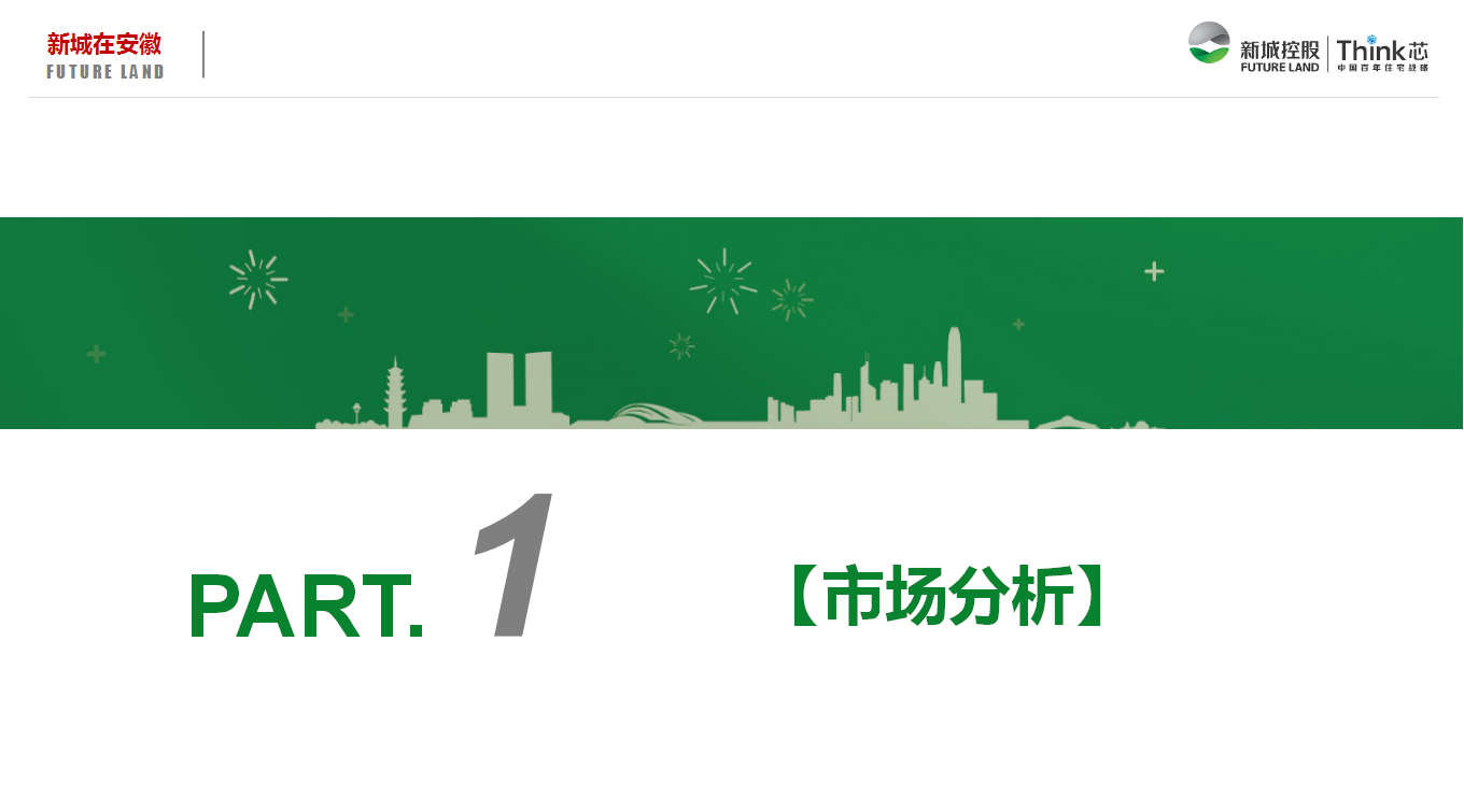 2018新城悦隽九里开盘保障报告【开盘活动】【地产】.pptx 第3页