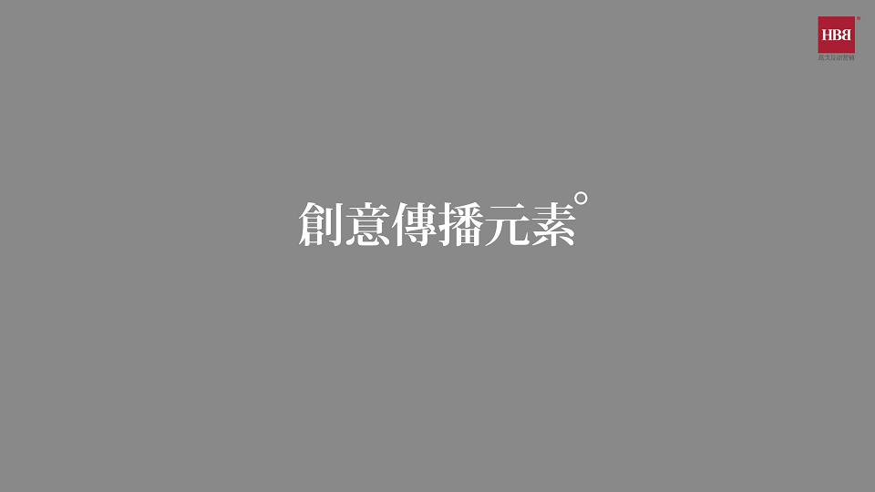 匆匆那年创意传播执行方案【创意营销】.pdf 第2页