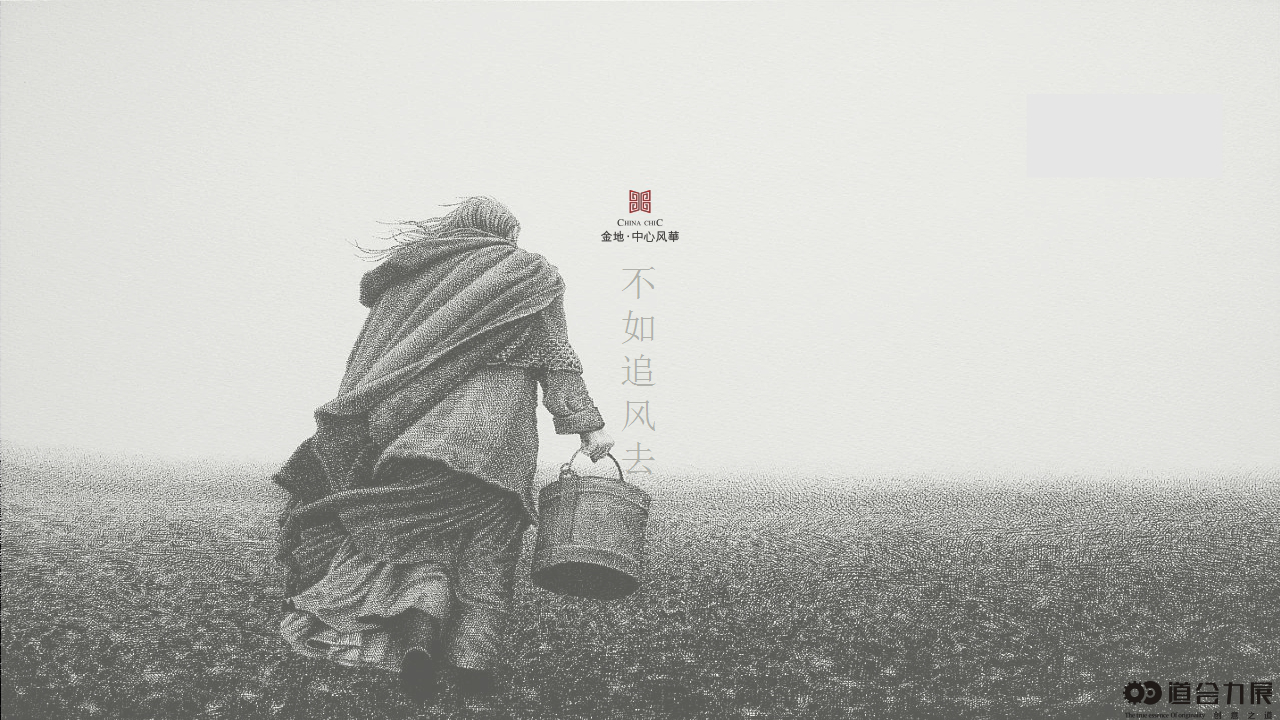 2018金地&middot;风华品牌发布会策划方案【发布会】【地产】.pptx 第3页