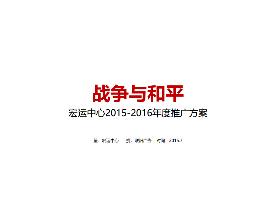 2015宏运中心提案报告.pdf 第2页