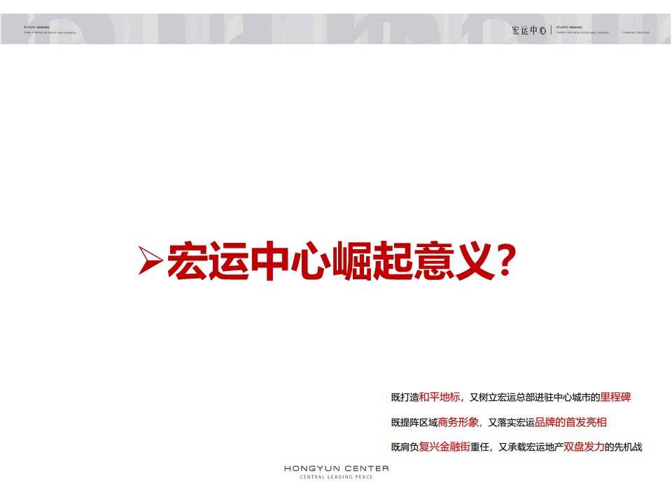 2015宏运中心提案报告.pdf 第3页