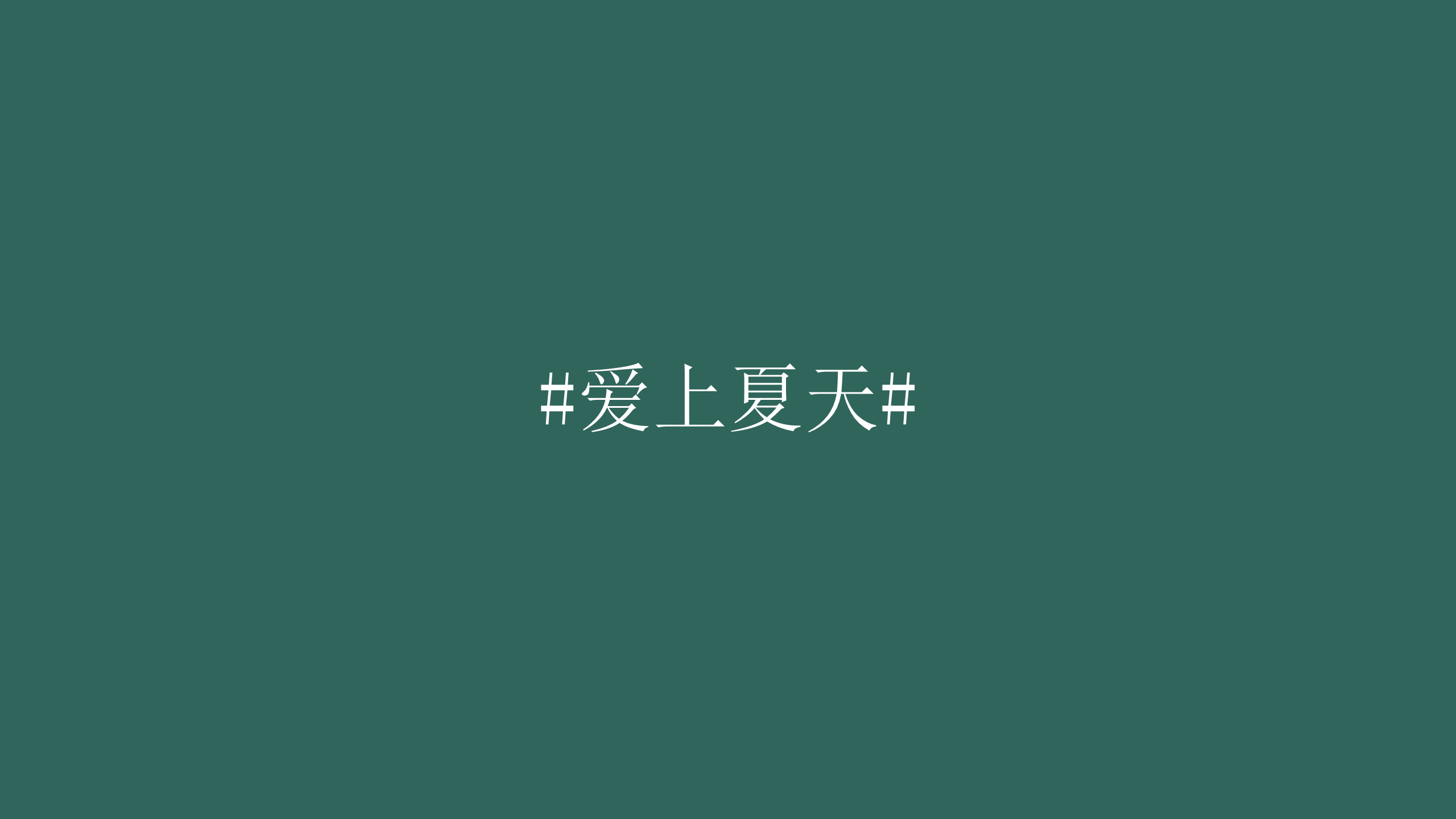 2017年六神品牌社会化营销传播方案【快消品】.pdf 第3页