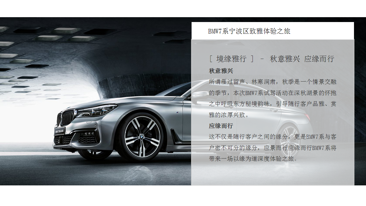 2017BMW7系宁波区致雅体验之旅试驾活动方案【汽车】【活动策划】.pptx 第2页