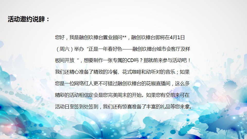 2017融创玖樟台城市会客厅及样板间开放策划案【开放活动】【地产】.ppt 第3页