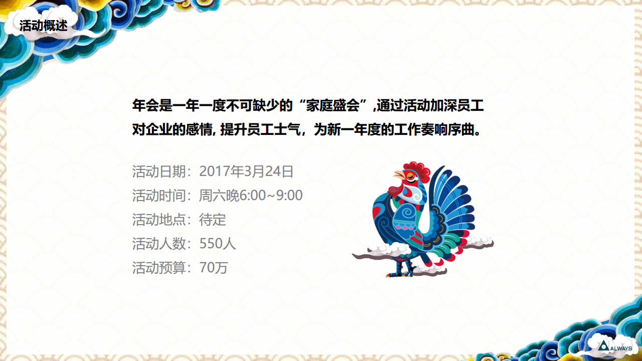 2017年百事集团年会活动创意方案【快消品】.pdf 第3页