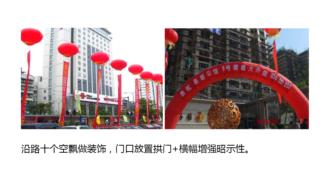 2018美好新开启接待中心看i放仪式暨开盘仪式策划案【开盘活动】【地产】.pptx 第3页