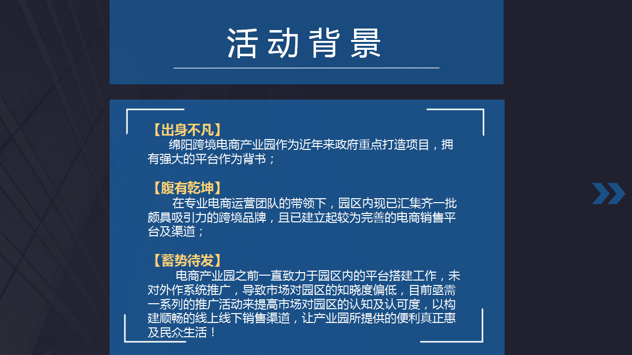 2017跨境电商产业园商品展销活动方案【电商】【活动策划】.pptx 第2页