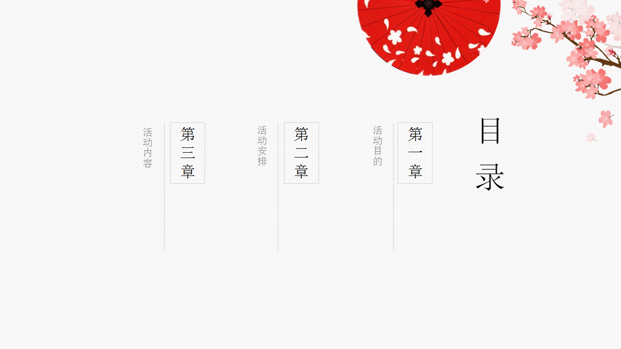 2018春晓系列主题地产3月活动提案【地产】【活动策划】.pptx 第2页