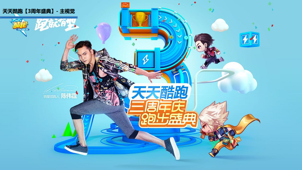 天天酷跑三周年线下跑步活动-执行方案【游戏】.pdf 第2页