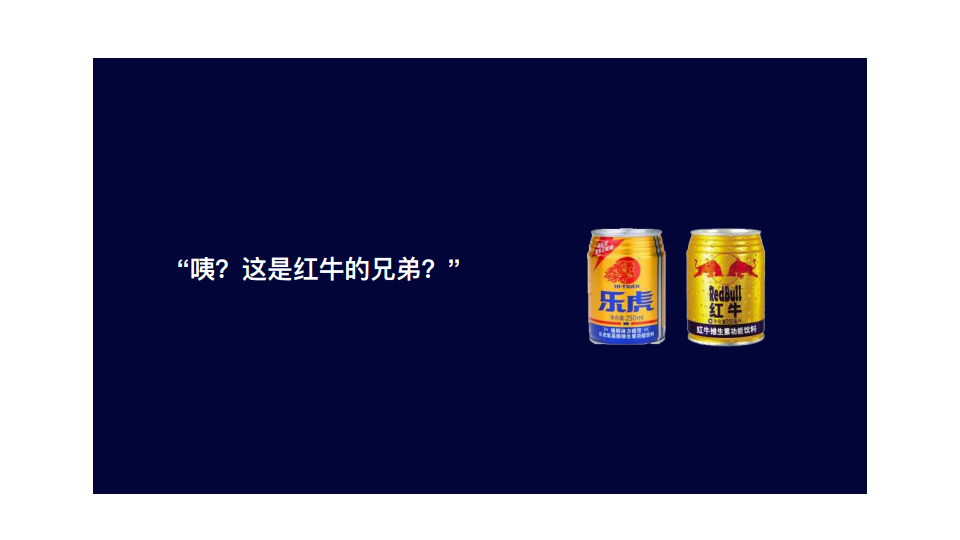 2017乐虎饮料品牌传播规划方案【快消品】.pdf 第2页
