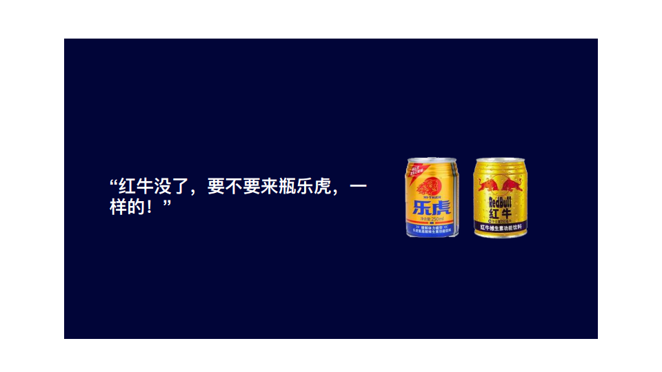 2017乐虎饮料品牌传播规划方案【快消品】.pdf 第3页