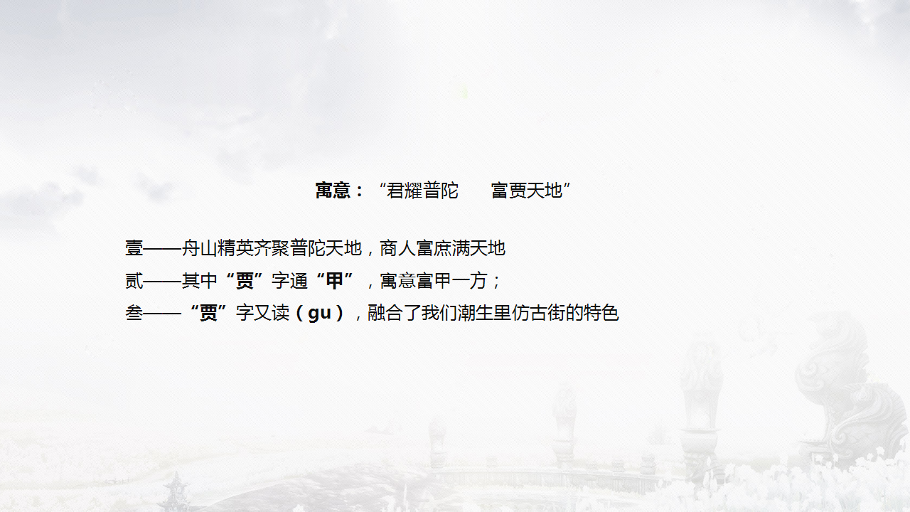 2017普陀天地潮生里仿古街开放仪式暨君富会俱乐部成立仪式活动策划案【开放活动】【地产】.pptx 第3页