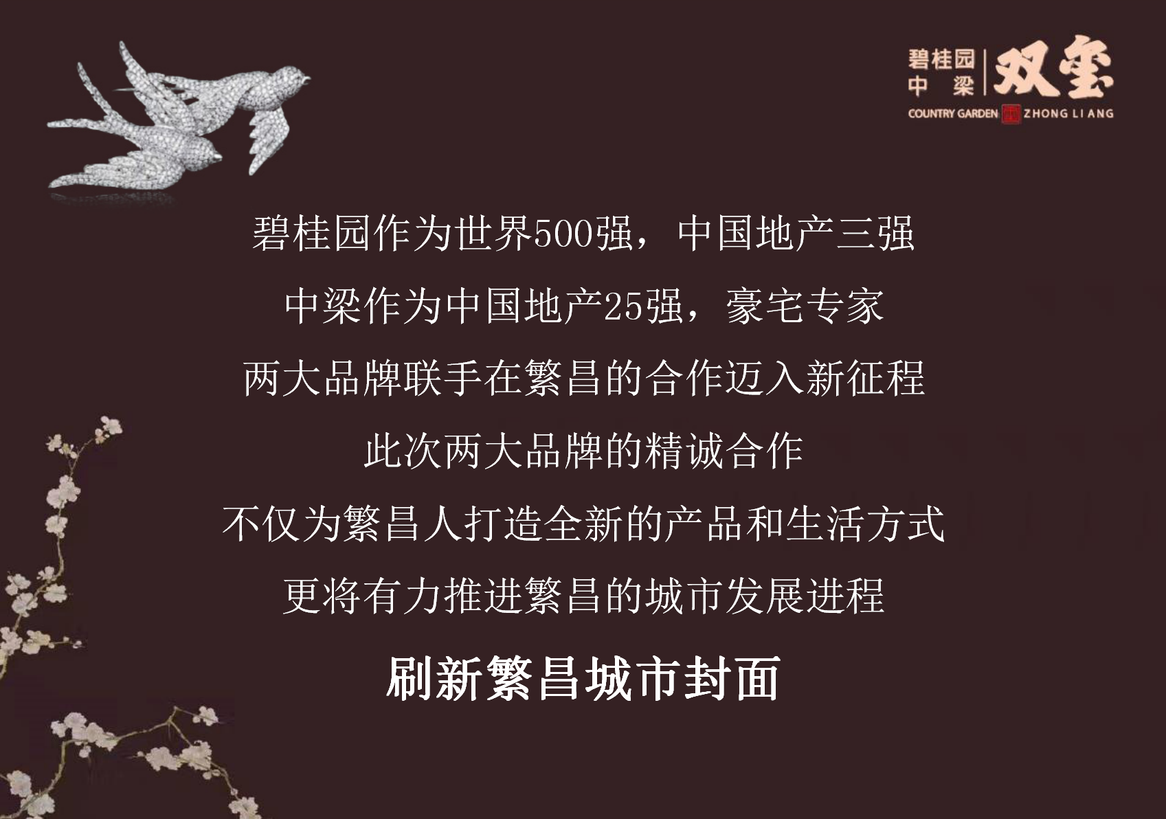 2018碧桂园中梁双玺珠宝展策划案【地产】【活动策划】.pptx 第3页