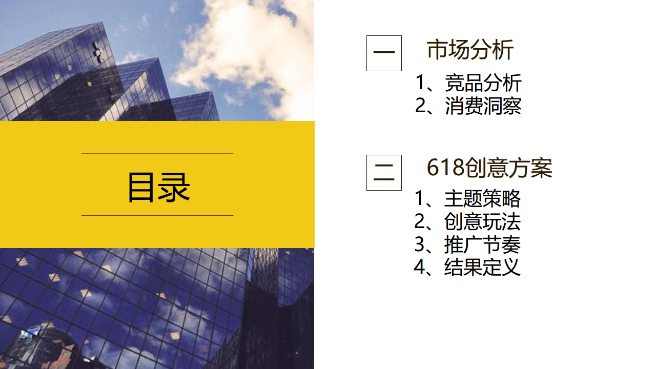 2018美的热水器618创意传播方案【家电】.pdf 第2页