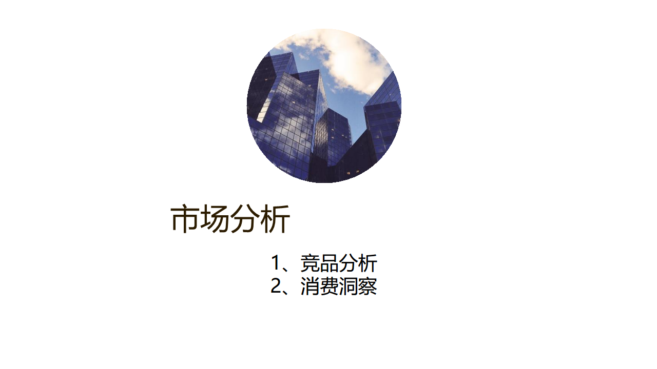 2018美的热水器618创意传播方案【家电】.pdf 第3页