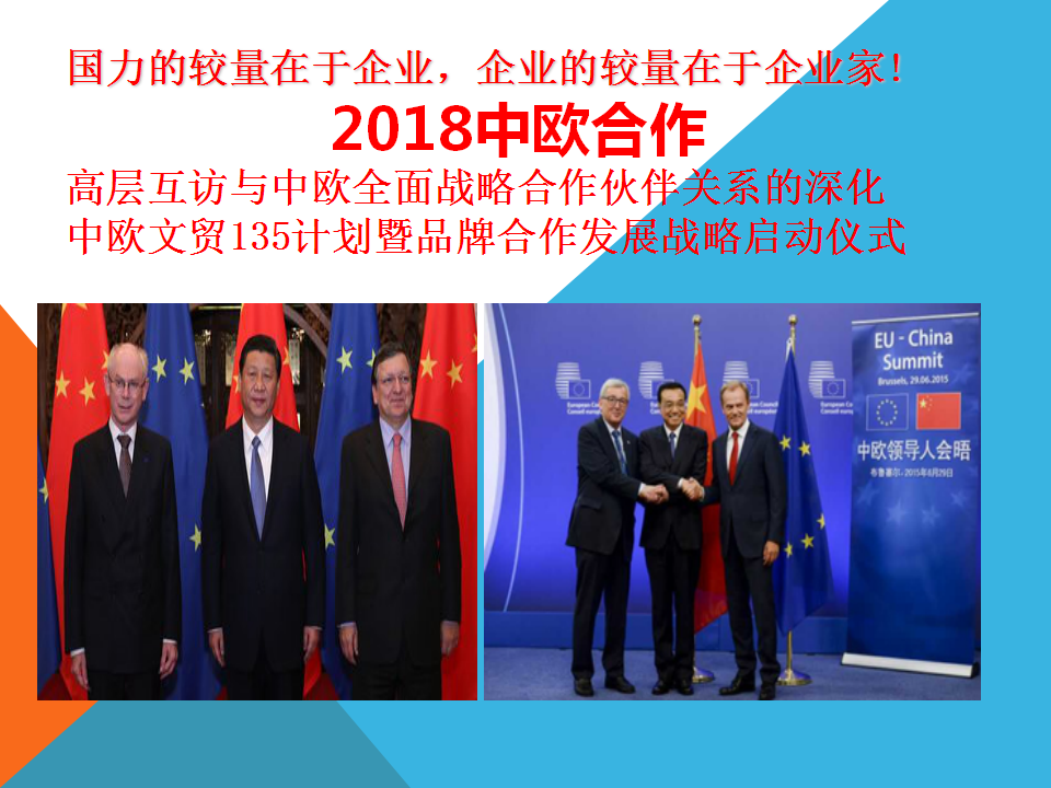 2018中欧文化贸易开年联合峰会招商案【招商方案】.ppt 第2页