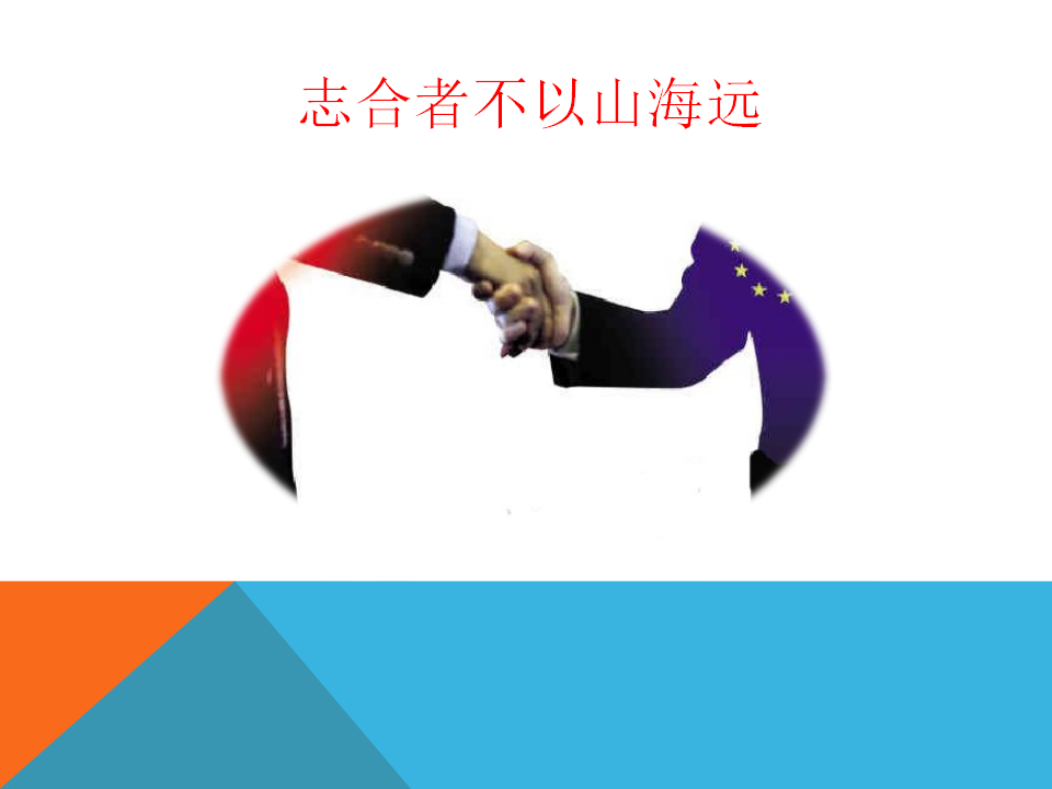 2018中欧文化贸易开年联合峰会招商案【招商方案】.ppt 第3页