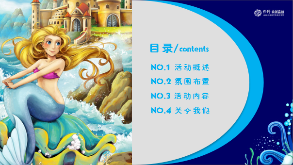 2018保利两河森林丹麦人鱼公主童话节策划案【地产】【活动策划】.pptx 第2页