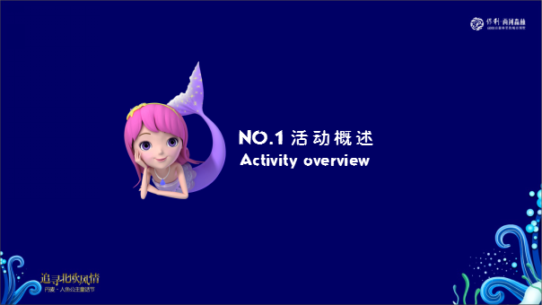 2018保利两河森林丹麦人鱼公主童话节策划案【地产】【活动策划】.pptx 第3页