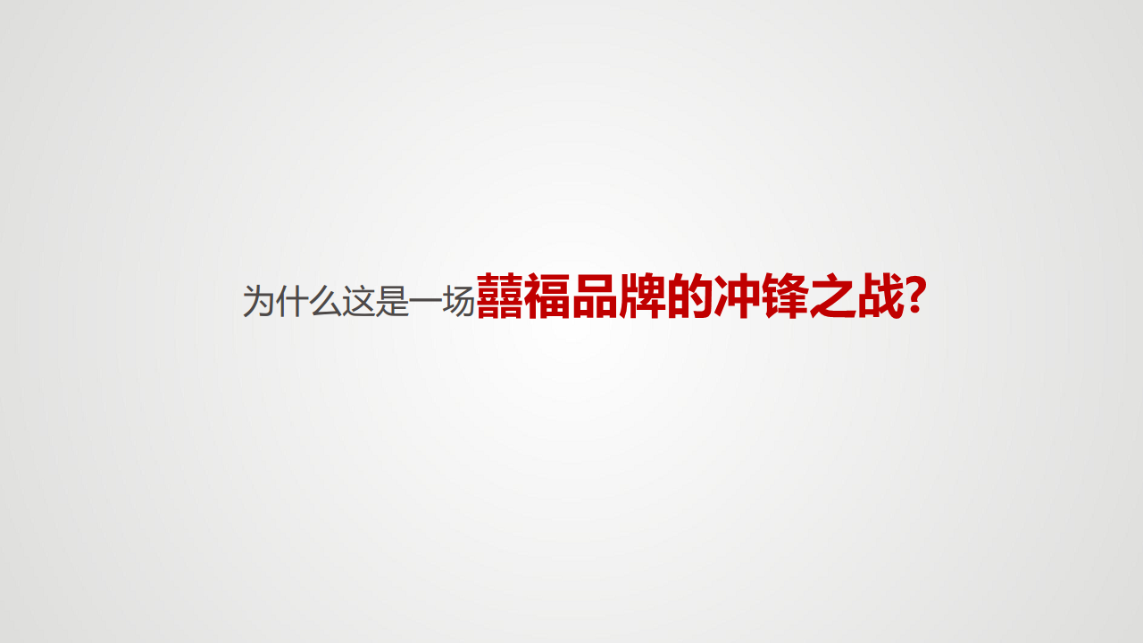 2016百泰首饰系列品牌公关活动【珠宝首饰】.pdf 第2页