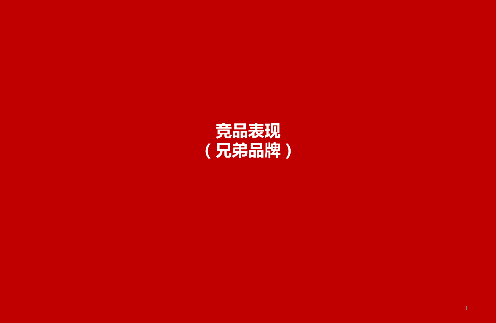 2015MX6传播方案思考【新媒体运营】.pdf 第3页