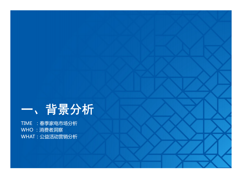 2014海尔品牌-海尔智慧林网络传播方案【新媒体运营】.pdf 第3页