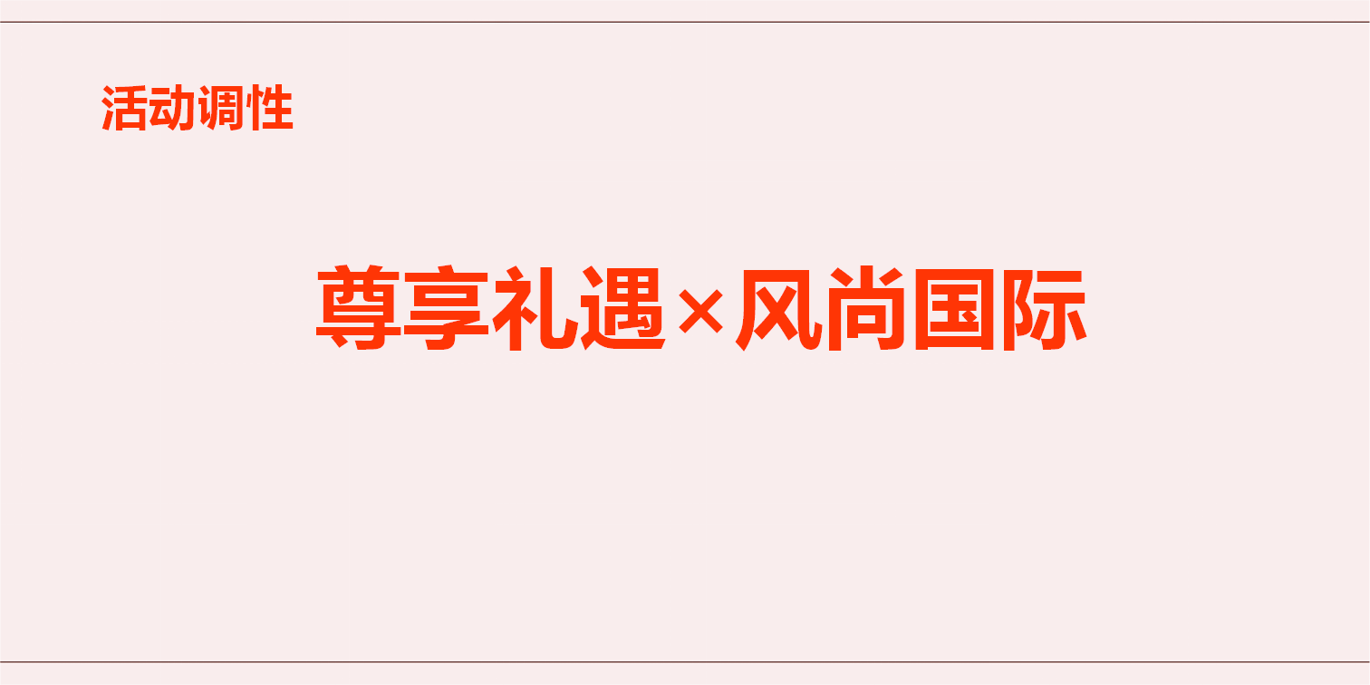 2017塘朗城样板房开放策划案【开放活动】【地产】.ppt 第3页