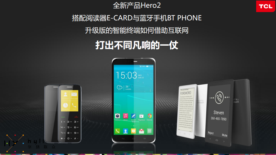 2014TCL新品传播new1-华扬联众【新媒体运营】.pdf 第2页
