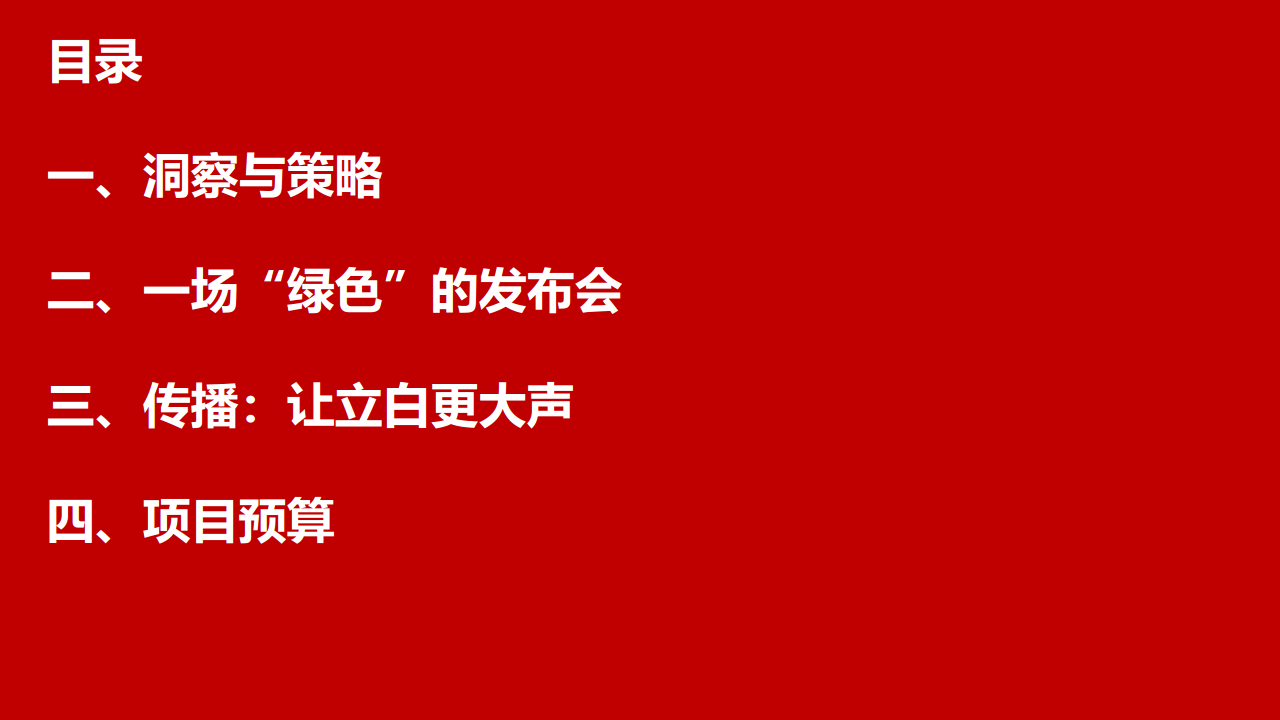 2016品牌战略发布会传播项目执行案【快消品】.pdf 第2页