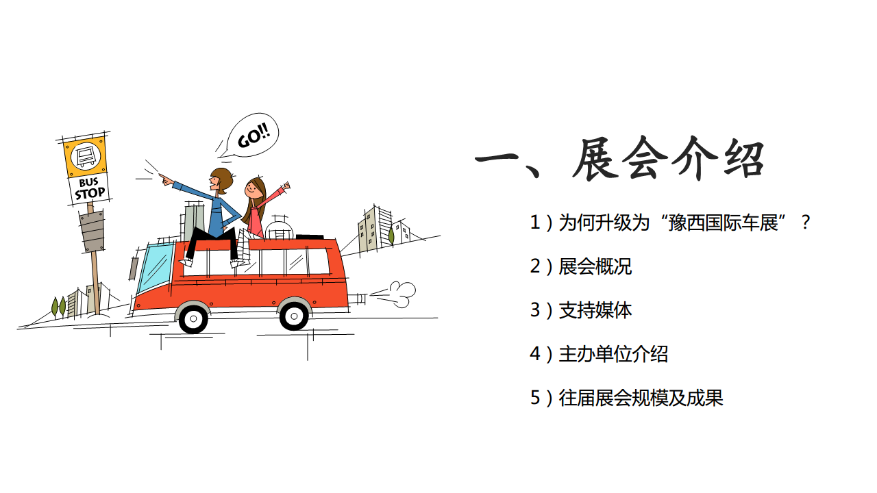 2017中国豫西(洛阳)第16届国际名车展招商方案【招商方案】.pdf 第3页