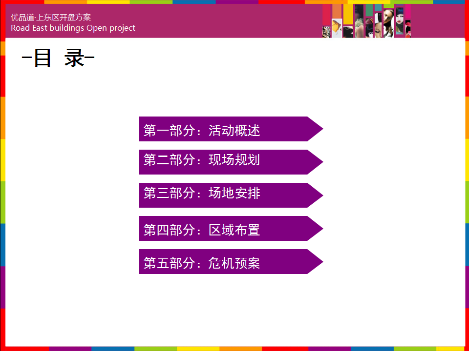 2017优品道上东区开盘抽奖（奔驰A180)启动仪式暨认筹诚意金活动策划案【开盘活动】【地产】.ppt 第2页
